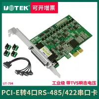 在飛比找樂天市場購物網優惠-宇泰UT-794 工業級PCI-E串口卡pci-e轉4口RS