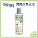 丹麥 Derma 德瑪 寶寶有機按摩浴油 150ml