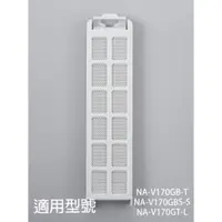 在飛比找蝦皮購物優惠-【國際牌】洗衣機濾網_適用機種_NA-V170GB-T、NA