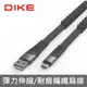 DIKE DLC712 彈簧 伸縮 編織 快充扁線 Type-C 充電線 快充線 傳輸線 充電傳輸線 (3.2折)