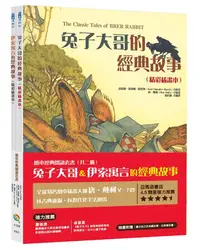 在飛比找誠品線上優惠-繪本經典閱讀套書 (2冊合售)