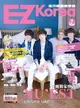 EZ Korea流行韓語教學誌 No.7（1書1MP3，隨書附贈NU' EST韓語教學影片、韓劇《想你》、《鄰家花美男》大海報、單字學習卡）