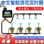 熱銷款自動澆水器定時澆花神器花園陽臺噴淋滴灌霧化系統滴灌溉全套設備通用