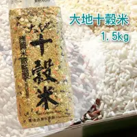 在飛比找momo購物網優惠-【建興池上】十穀米1.5Kg