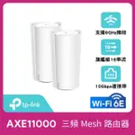 【TP-LINK】二入組-DECO XE200 WIFI 6E AXE11000 三頻GIGABIT 真MESH 無線網路網狀路由器(WI-FI 6E分享器)