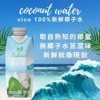 在飛比找momo購物網優惠-VICO南洋椰皇100%天然椰子水