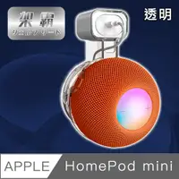 在飛比找PChome24h購物優惠-【架霸】Apple HomePod mini 智能音響整線壁