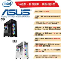 在飛比找蝦皮購物優惠-【華碩平台】-intel i7 14700_32G_500G