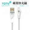 TOTU台灣官方 陶瓷系列 2.4A 快充 iPhone 充電線 傳輸線 閃充 Lightning 數據線 快充線 白色