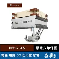 在飛比找蝦皮商城優惠-Noctua 貓頭鷹 NH-C14S CPU 散熱器 下吹式