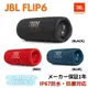 【竭力萊姆】全新現貨 一年保固 JBL FLIP 6 Flip6 便攜式藍芽喇叭 可連原廠 APP 無線音箱