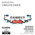 適用於 蘋果 AIRPODS PRO A2083 A2084 藍牙耳機 降噪麥克風 送話排線
