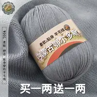 在飛比找樂天市場購物網優惠-編織毛衣 DIY毛衣 買一送一羊毛線手工編織毛衣毛線團圍巾毛