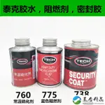 新上/特惠泰克補胎膠水硫化劑250ML 強力汽車補胎膠水摩托車真空胎內胎膠水可開票KIMCHI