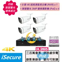 在飛比找PChome24h購物優惠-四路監視器組合:一部八路 4K 網路型監控主機 (NVR)+