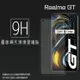 霧面滿版 鋼化玻璃保護貼 Realme realme GT 5G RMX2202 抗眩護眼 9H 滿版玻璃 鋼貼 鋼化貼 螢幕貼 玻璃貼 保護膜