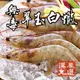 【漢克嚴選】1公斤-極鮮無毒翠玉白蝦