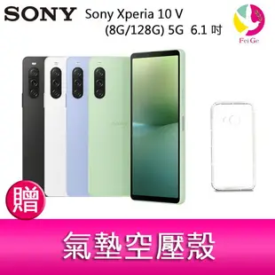 分期0利率 Sony Xperia 10V (8G/128G) 5G 6.1 吋三主鏡頭 IP68 防塵防水手機 贈『氣墊空壓殼*1』【APP下單最高22%點數回饋】