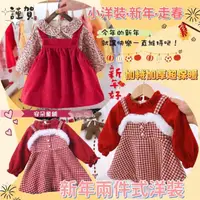 在飛比找momo購物網優惠-【安朵童舖】現貨女童加絨兩件式連身裙學院套裝裙子小洋裝紅色格