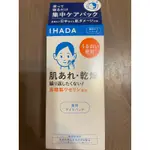 全新未拆 資生堂IHADA 敏感肌適用 晚安面膜 藥用夜間面膜