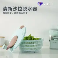 在飛比找樂天市場購物網優惠-廚房蔬菜幹機電動脫水器手搖沙拉蔬菜脫水器瀝水籃