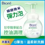 BIORE抗痘控油洗顏慕絲160ML