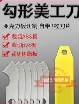 金屬勾刀切割玻璃塑料板亞格力板材有機玻璃ABS板模型刀3個刀片