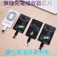 在飛比找蝦皮購物優惠-💝 Qi無線充電貼片（多款）iPhone專用款 安卓 TYP