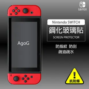 保護貼 玻璃貼 抗防爆 鋼化玻璃膜 SWITCH 螢幕保護貼