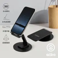 在飛比找Yahoo奇摩購物中心優惠-aibo 鋁合金折疊伸縮圓盤旋轉手機平板支架(IP-MA41