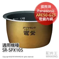 在飛比找樂天市場購物網優惠-日本代購 Panasonic 國際牌 ARE50-G25 電