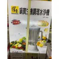 在飛比找蝦皮購物優惠-鍋寶生機調理冰沙機1600cc