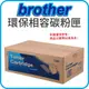 Brother TN-456Y 黃色環保碳粉匣 適用 HL-L8360CDW、MFC-L8900CDW
