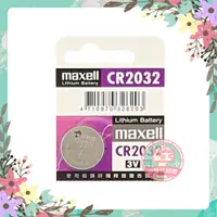 在飛比找蝦皮購物優惠-CR2032電池 3V (單顆) maxell lithiu