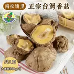 【禾鴻】南投埔里產地直送正宗台灣大香菇大包裝(300G/包)X1包(農委會輔導)