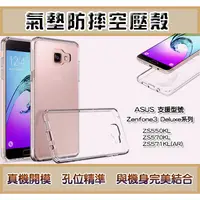 在飛比找蝦皮購物優惠-ASUS 透明防摔手機殼 防摔透明殼 氣墊防摔空壓殼 ASU