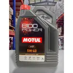 『油工廠』 MOTUL 8100 POWER 5W40 全合成 酯類 汽車 機油 SP 5L