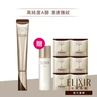 在飛比找蝦皮商城優惠-ELIXIR 怡麗絲爾 膠原A醇超導抗皺精華【watashi