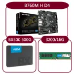 【GIGABYTE 技嘉】組合套餐(技嘉 B760M H DDR4+美光DDR4 3200/16G+美光BX500-500G SSD)