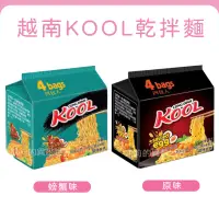 在飛比找蝦皮購物優惠-越南 KOOL 鹹蛋黃 乾拌麵✨電子發票現貨✨原味 螃蟹味 