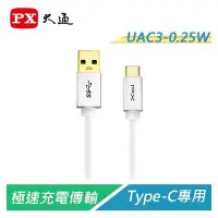 在飛比找Yahoo!奇摩拍賣優惠-【電子超商】大通 UAC3-0.6B USB3.1 C to