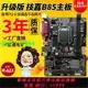 全新B85電腦主板M.2接口1150針DDR3配i74770/i54460超H81B75