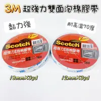 在飛比找蝦皮購物優惠-Scotch 3M 116 超強力雙面泡棉膠帶 12／18m