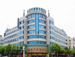格林豪泰池州市長江中路商之都商業廣場快捷酒店GreenTree Inn Chizhou Changjiang Middle Road Shangzhidu Commerce Square Express Hotel