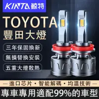 在飛比找蝦皮購物優惠-鯨特 TOYOTA 三年保固 140W LED大燈 遠燈 霧