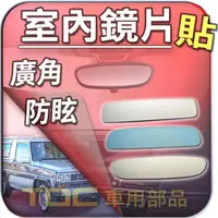 在飛比找蝦皮購物優惠-【TDC車用部品】室內,後視鏡：BERTONE,FREECL