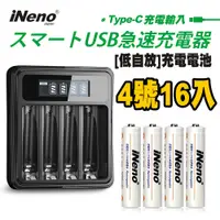 在飛比找蝦皮商城優惠-【日本iNeno】4號超大容量低自放電充電電池1200mAh