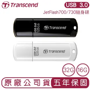 Transcend 創見 USB3.0 32G 16G JetFlash700 730 隨身碟 USB 32GB