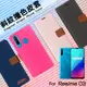 Realme C3/ C21/ C11 2021/ C35/ C33/C51 精彩款 斜紋撞色皮套 可立式 側掀 保護套