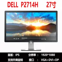 在飛比找露天拍賣優惠-Dell/戴爾 27寸IPS專業設計繪圖顯示器U2713/P